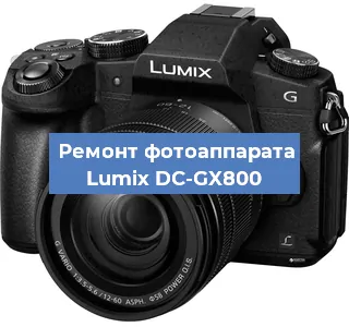 Замена затвора на фотоаппарате Lumix DC-GX800 в Волгограде